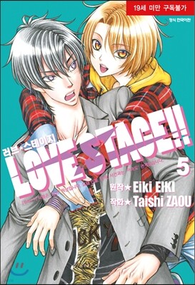 러브 스테이지 Love Stage 5