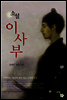 소설 이사부