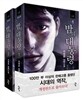 밤의 대통령 3부 1-2권 세트