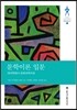 문학이론 입문