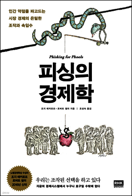 피싱의 경제학