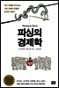 피싱의 경제학