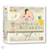 [똑똑한 음악 프로젝트] 엄마와 아이의 첫 교감 BEST 태교 클래식 5CD 67곡