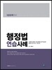 행정법 연습사례