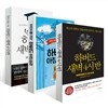 하버드 새벽 4시 반 세트