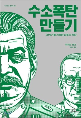 수소 폭탄 만들기