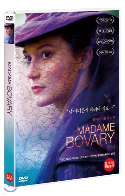 마담 보바리