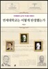 연세대학교는 어떻게 탄생했는가
