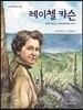 레이첼 카슨