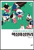 핵심화성원리