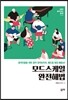 모드스케일 완전해법