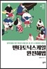 펜타토닉스케일 완전해법