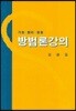 방법론강의