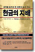 현금의 지배