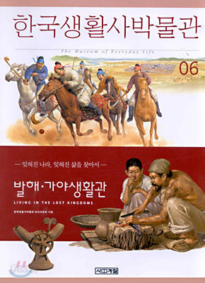 한국생활사박물관 6