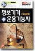 정보기기 운용기능사 필기문제