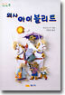 의사 아이볼리트