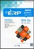 2016 ERP 정보관리사 인사 2급
