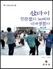 산다이 청춘들의 노래와 연애생활사