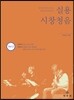 실용 시창청음 Vol.2