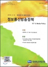 제28권 5호 통권 619호 정보통신방송정책