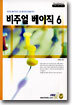 비주얼 베이직 6