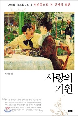 사랑의 기원