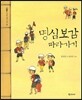 명심보감 따라가기