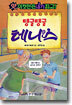 탱글탱글 테니스