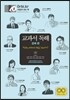 교과서독해 경제편