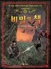 비밀의 책