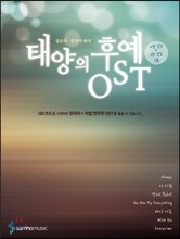 태양의 후예 OST