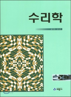 수리학