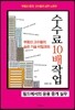 부동산 고수들의 숨은기술 비밀과외 수수료 10배 작업