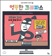 엉뚱한 크레파스