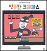 엉뚱한 크레파스