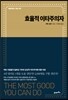 효율적 이타주의자