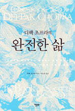디팩 초프라의 완전한 삶