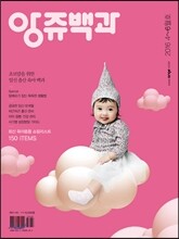 앙쥬백과 2016년 4~6월호