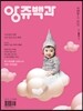 앙쥬백과 2016년 4~6월호