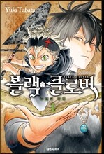 블랙 클로버 1