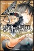 블랙 클로버 1