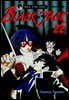 블랙 잭(BLACK JACK) 22권 (완결)