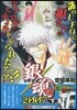 銀魂 2007 下