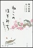 ねこのほそみち 春夏秋冬にゃ-