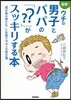 ウチの男子とパパの「??」がスッキリする