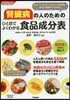 腎臟病の人のためのひと目でよくわかる食品