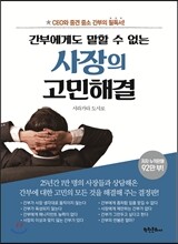 사장의 고민 해결