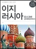 이지러시아