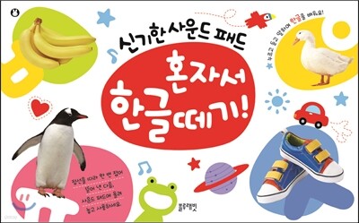 혼자서 한글떼기